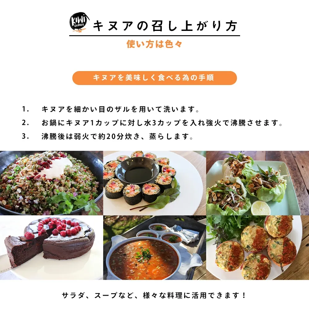 キヌアを美味しく食べる為の手順