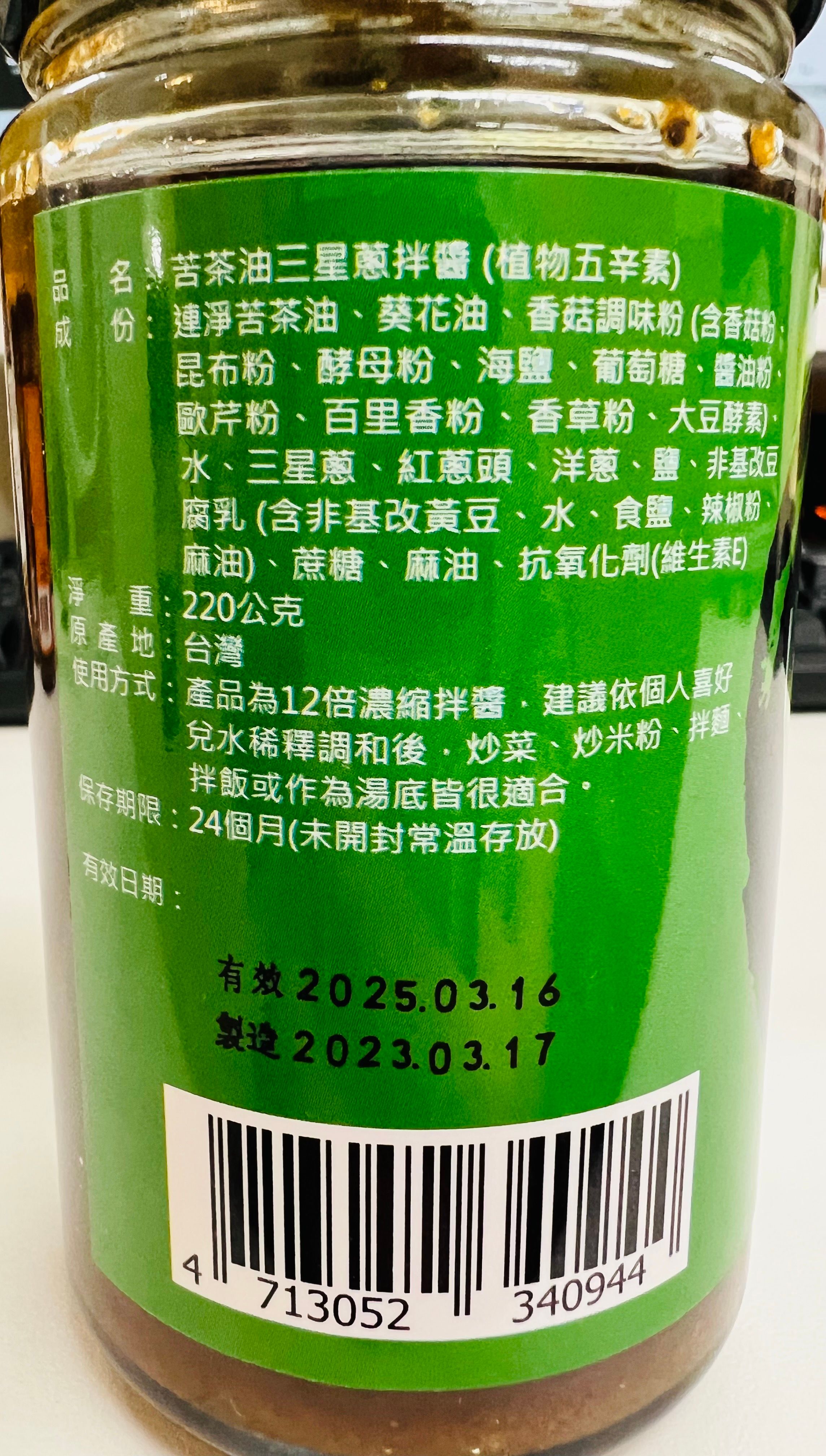 12倍濃縮調味料(三星ネギ) 成分表示.jpg