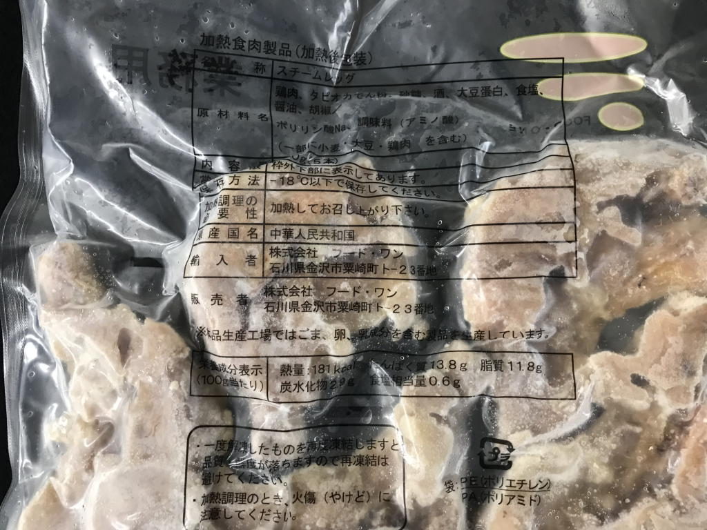 スチームレッグ180g内袋 (3).jpg