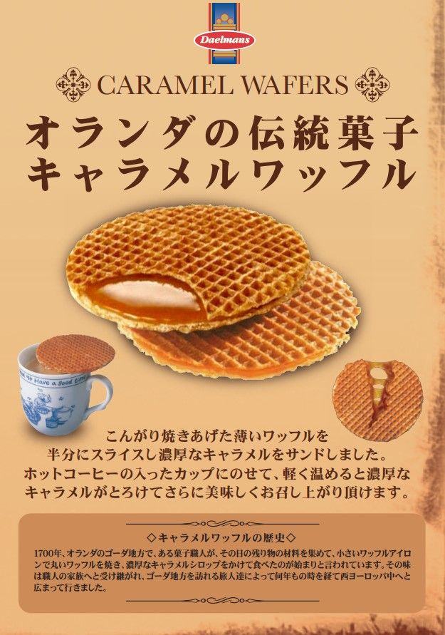 キャラメルワッフル1.jpg