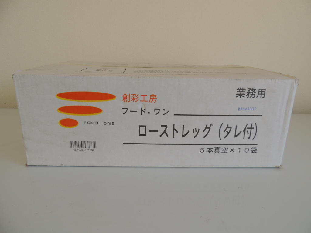 ローストレッグ外装 (1).jpg