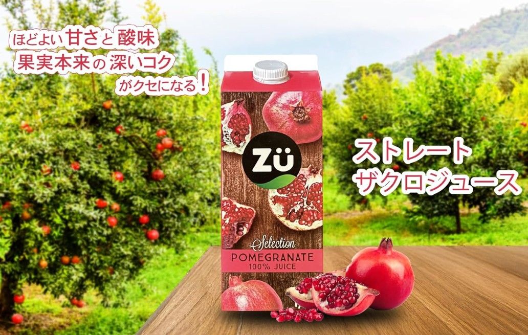 着色料、保存料、砂糖、香料は一切不使用!「ほどよい甘さと酸味、果実本来の深いコクがクセになる!」