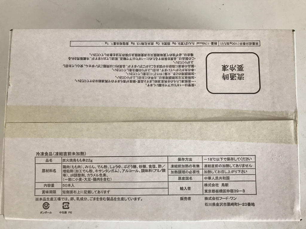 炭火焼鳥もも串22g内箱 (3).jpg