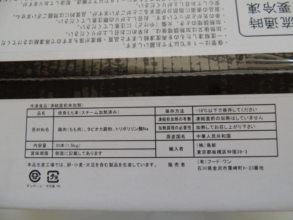 スチームもも串 (2)006.jpg