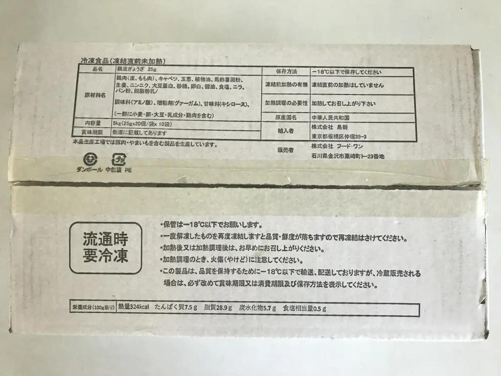 鶏皮ぎょうざ外箱 (2).jpg