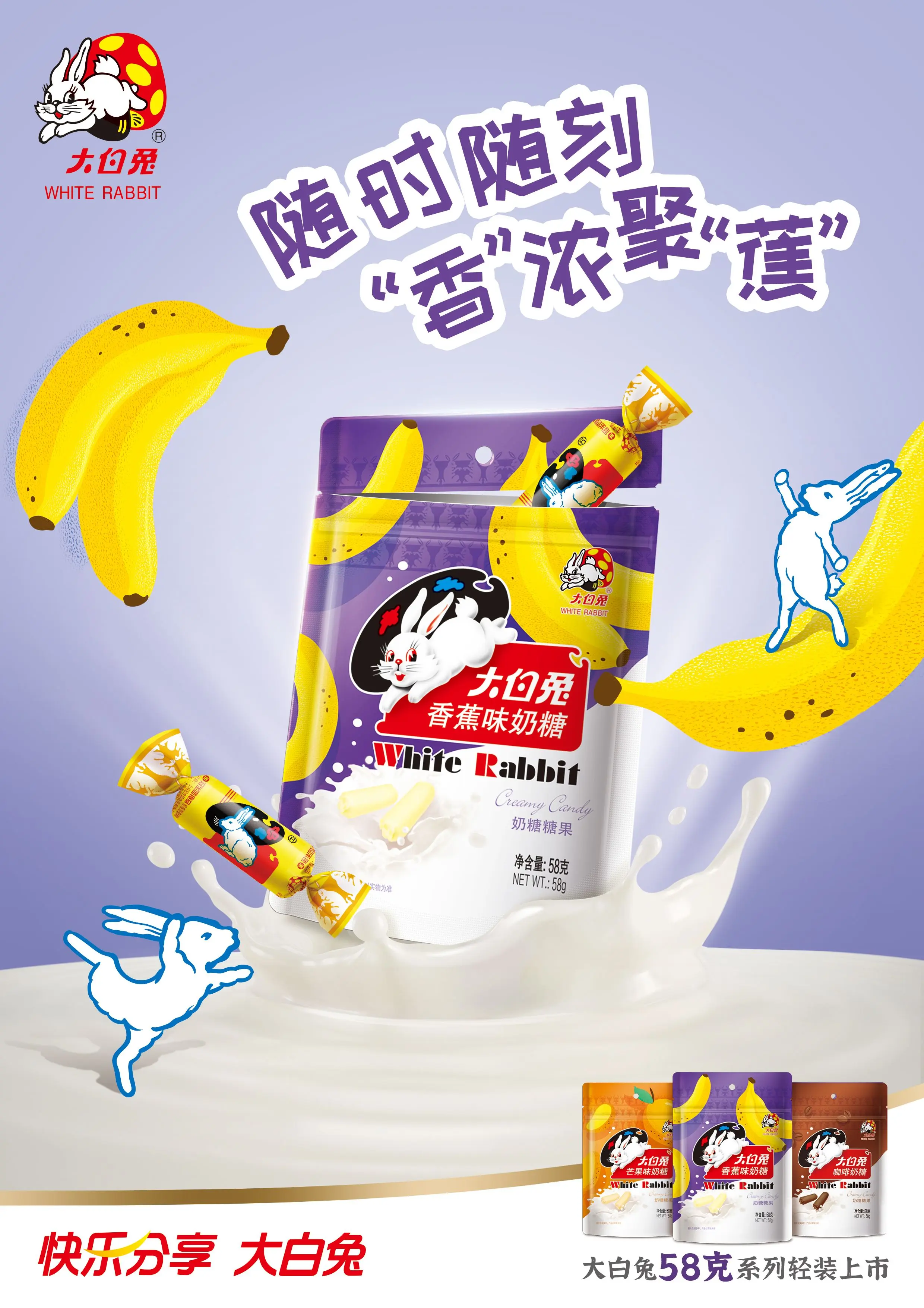 大白兎ミルクキャンディー バナナ味　58g 