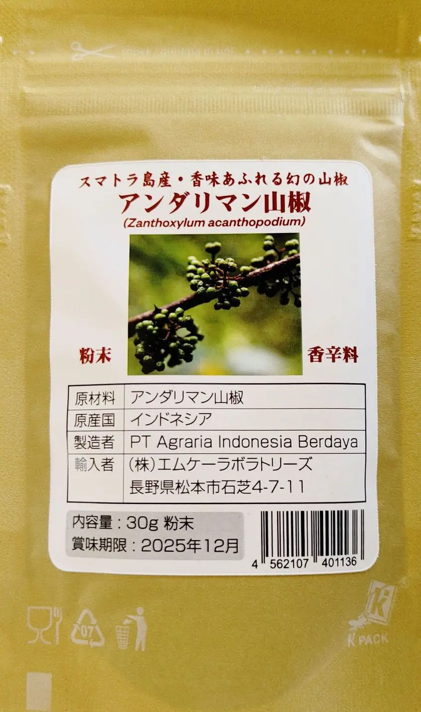 アンダリマン山椒 粉末、30g