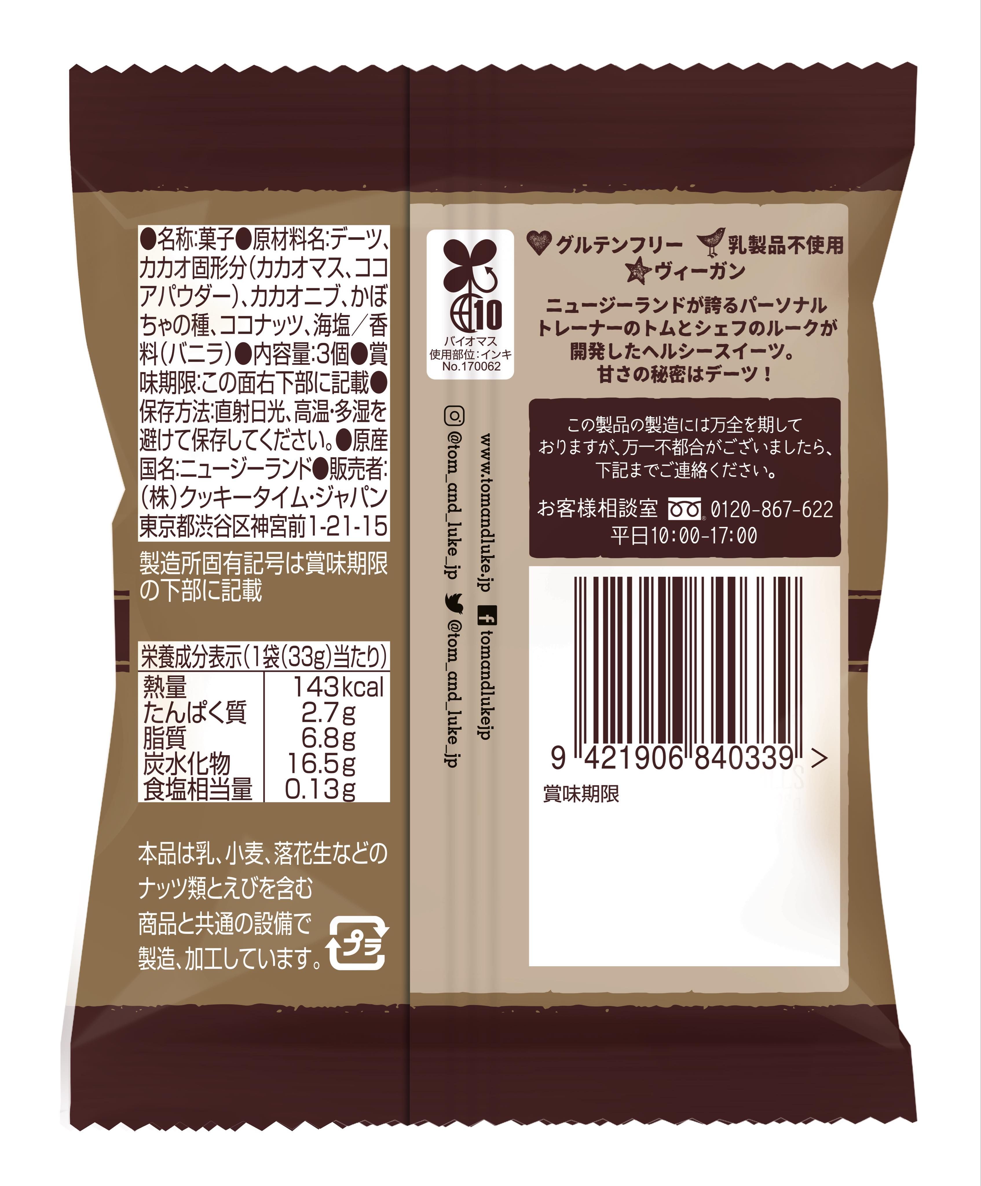 カカオニブ33g裏面画像.jpg