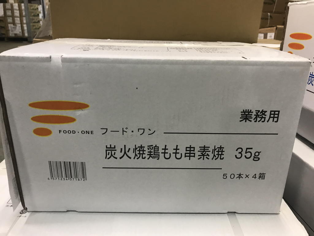 炭火焼鳥もも串35g素焼外箱 (1).jpg