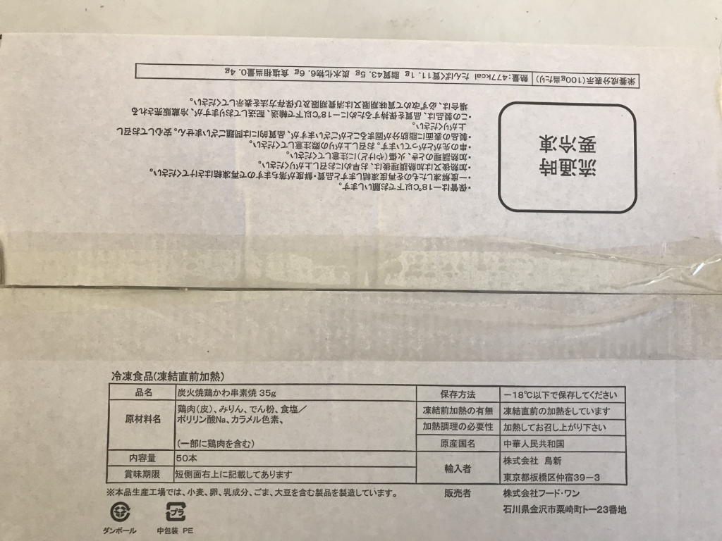 炭火焼鳥皮串35ｇ素焼内箱 (2).jpg