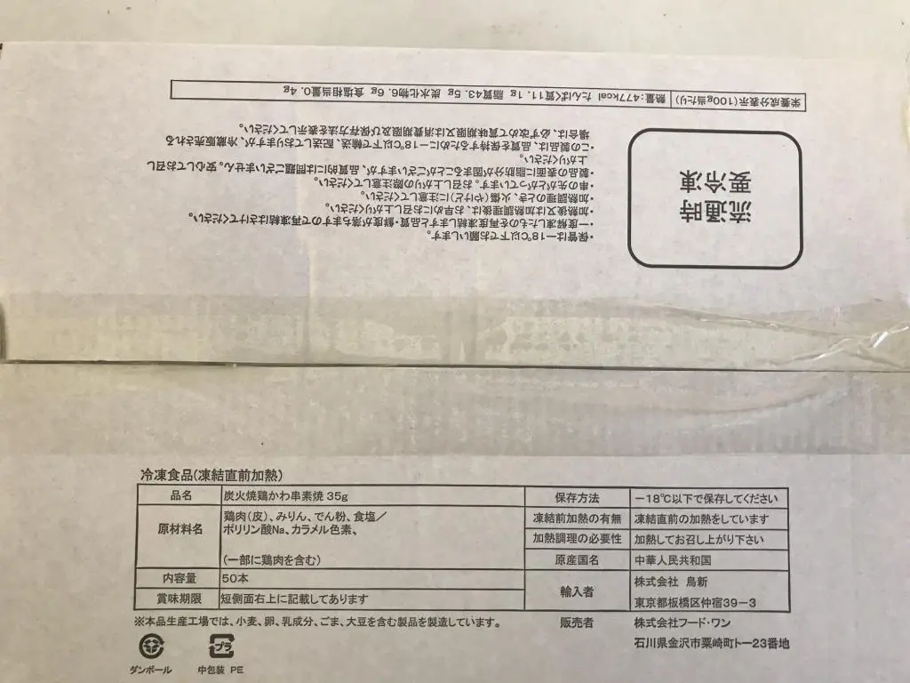 炭火焼鳥皮串35ｇ素焼内箱 (2).jpg