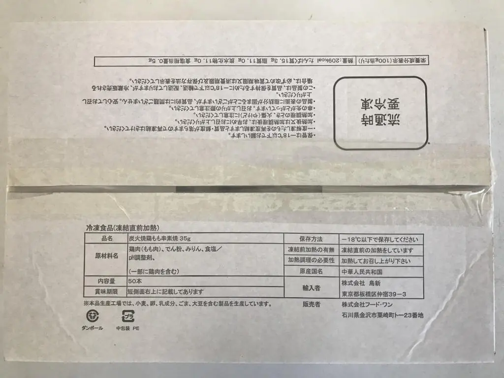 炭火焼鳥もも串35g素焼内箱 (2).jpg