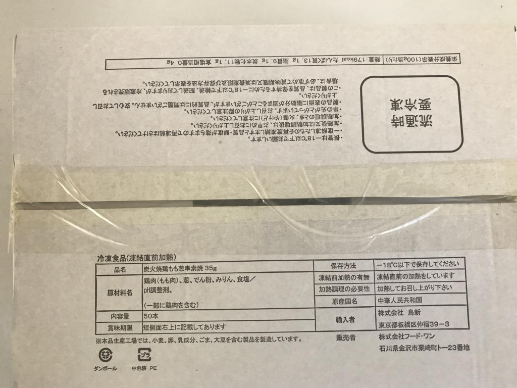 炭火焼鳥もも葱串35ｇ素焼内箱 (5).jpg