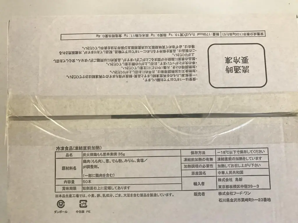 炭火焼鳥もも葱串35ｇ素焼内箱 (5).jpg