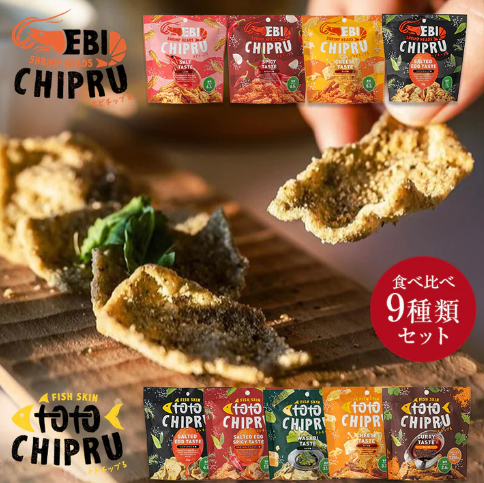トトチップる・エビチップる 魚の皮&エビを使用したヘルシーチップス 各1種 アソート9種類セット (ソルティッドエッグ/ しお味/ スパイシー/ソルティッドエッグスパイシー/ わさび/チーズ/ カレー)