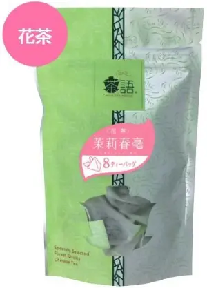 茶語（Cha Yu) 茉莉春毫　8ティーバッグ