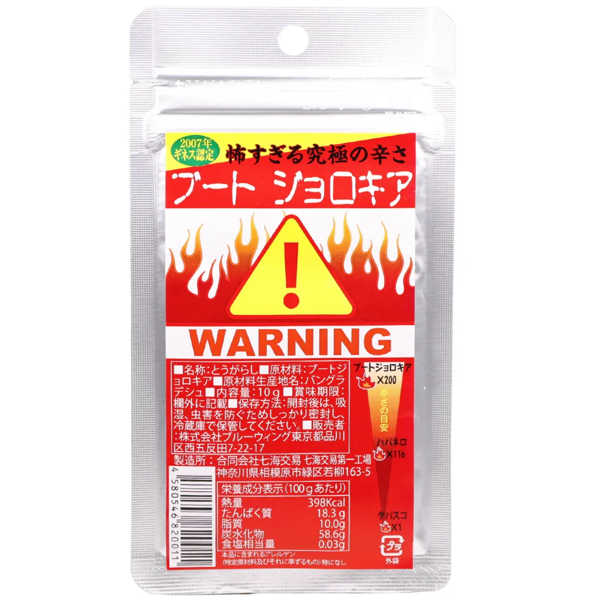 合同会社七海交易 ブートジョロキア粉末