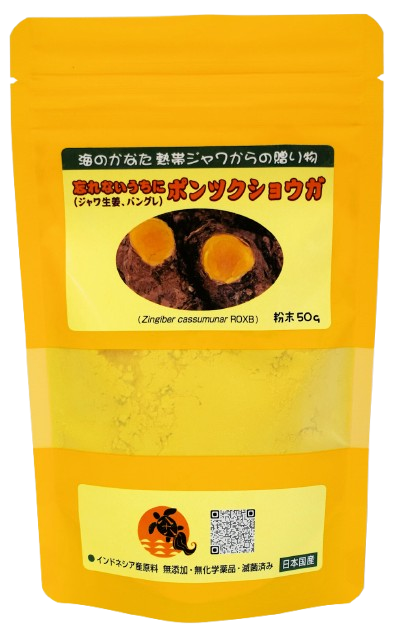 忘れないうちにポンツクショウガ 粉末、50g