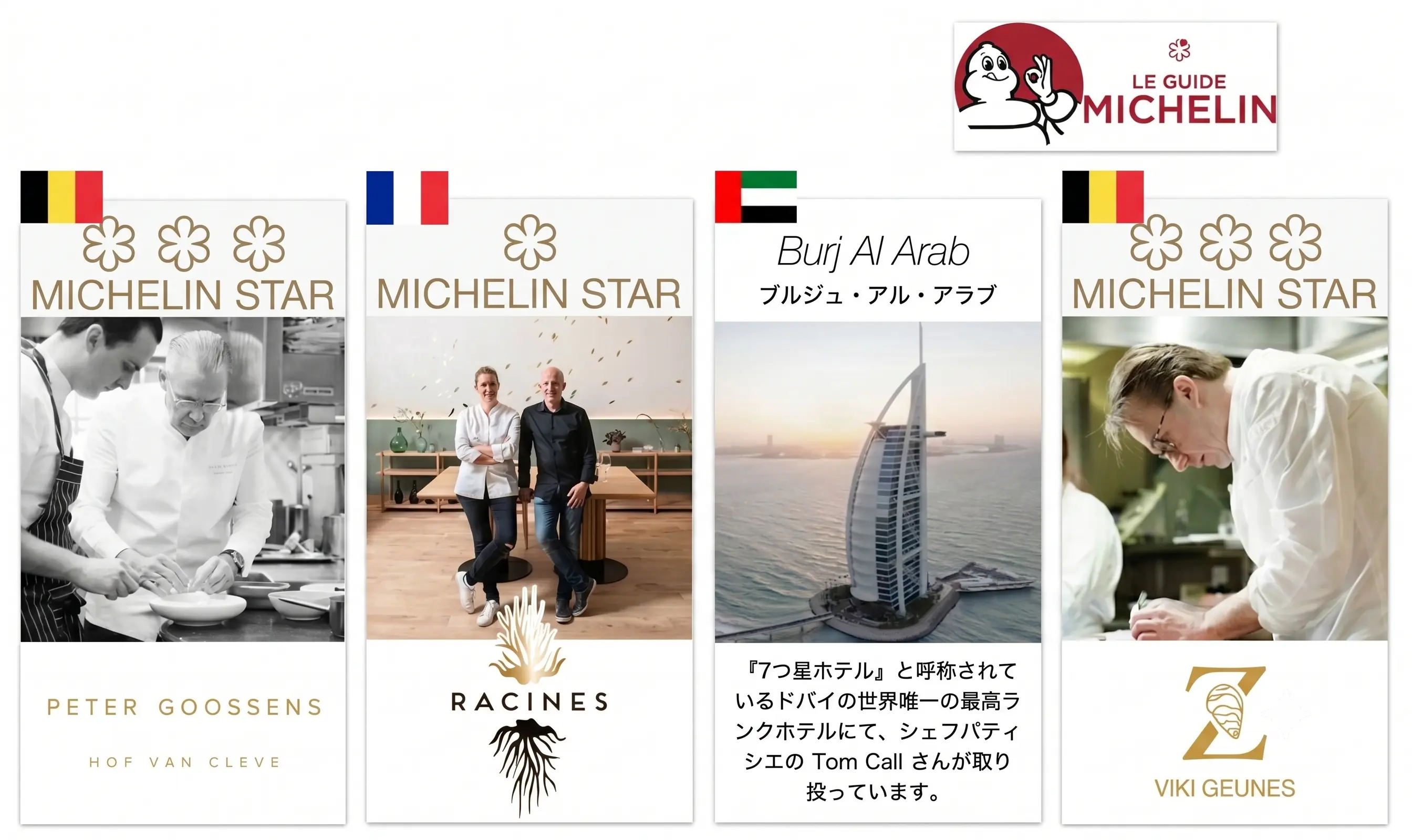 パリの3つ星から、ドバイの7つ星ホテルまで。 世界の至高を魅了する、香りのダイヤモンド。