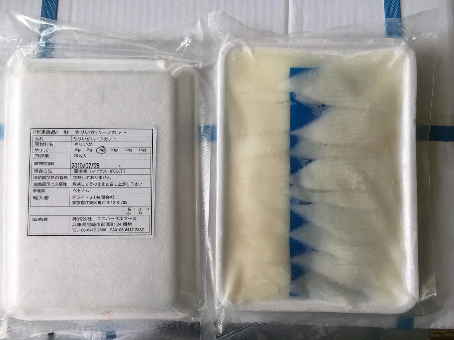 ヤリイカハーフカット 約8g/枚