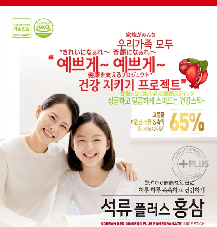 サクロ・紅参以外にも健康に役立つ五種類の原料も使われています。