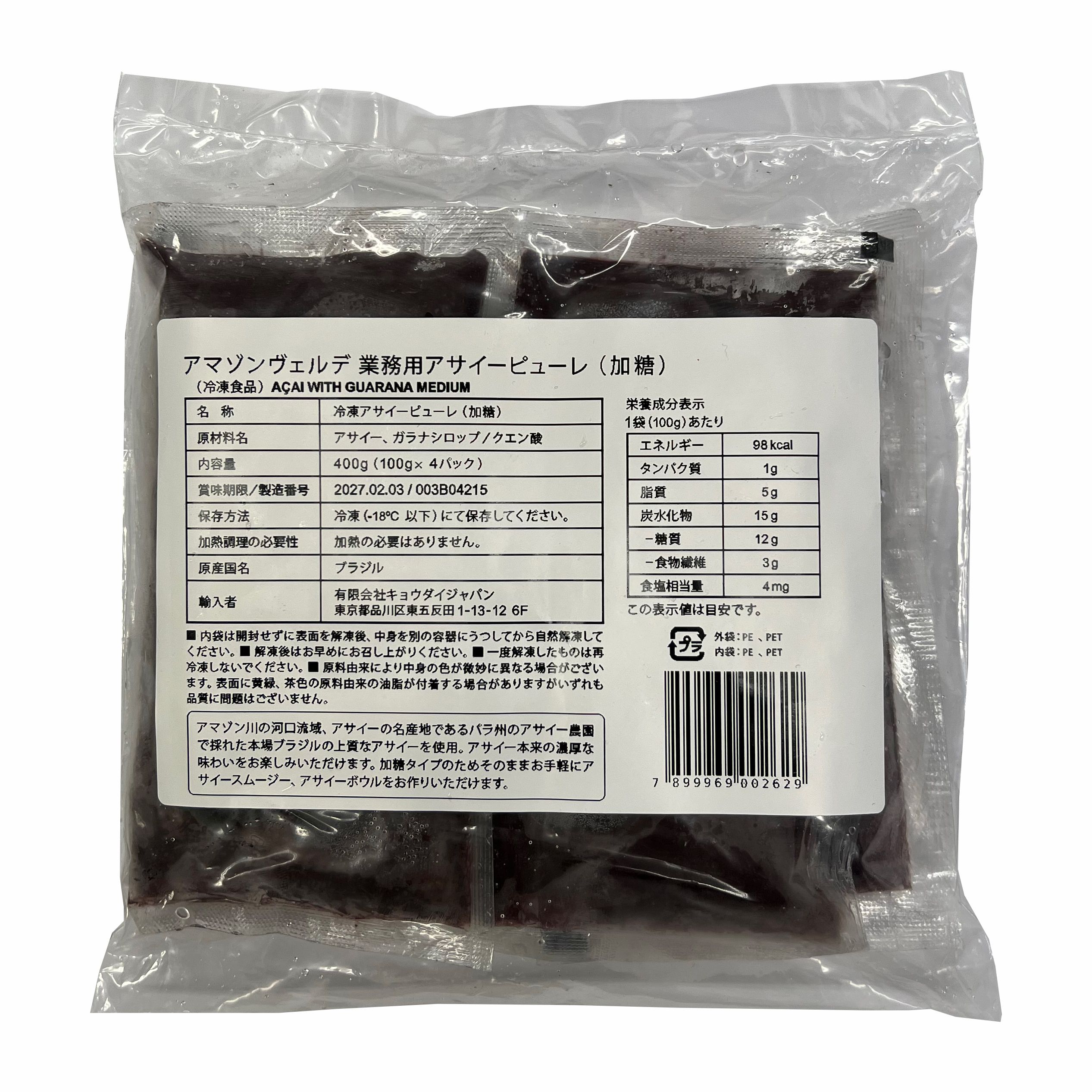 アマゾンヴェルデ アサイー冷凍ピューレ　加糖　400g