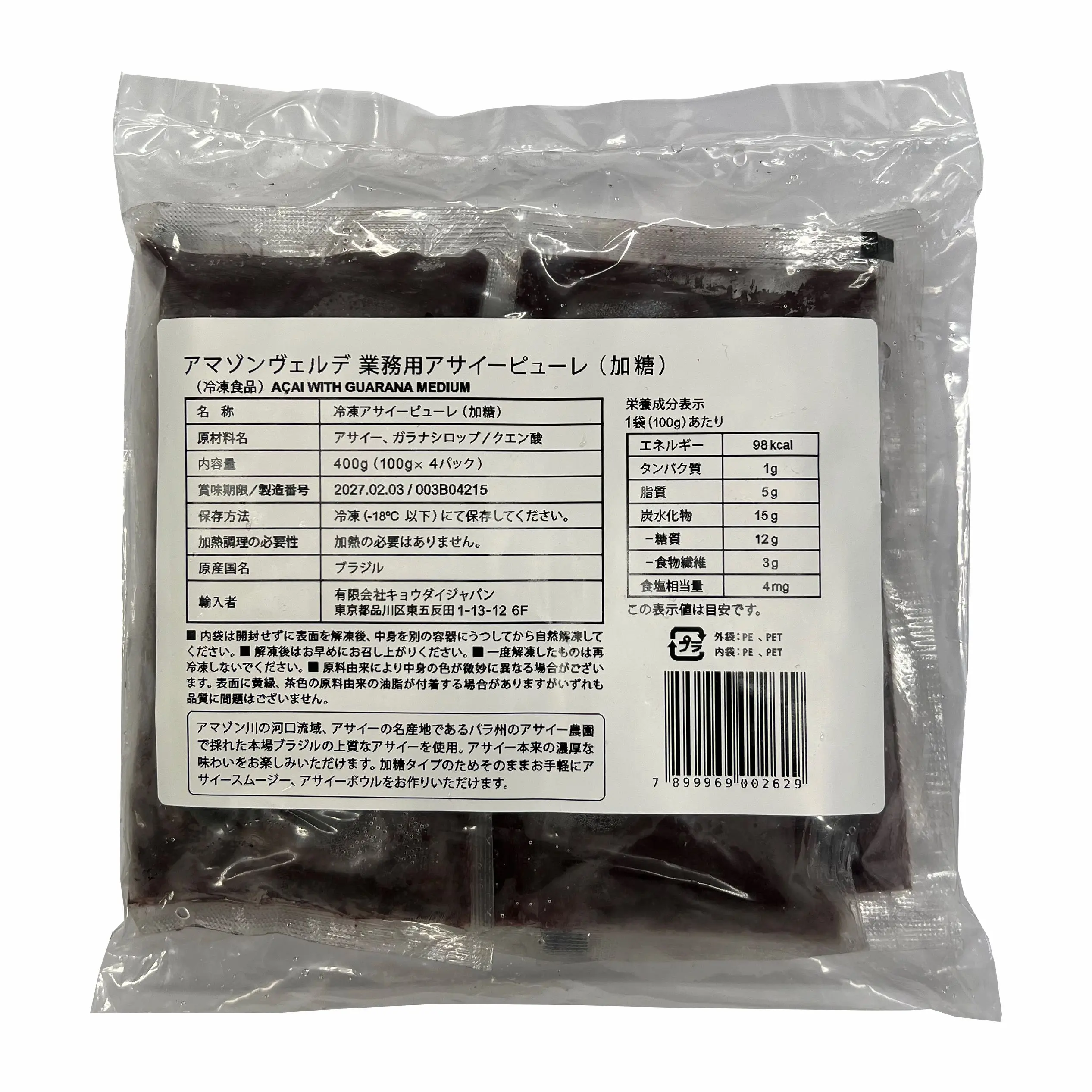 アマゾンヴェルデ アサイー冷凍ピューレ　加糖　400g