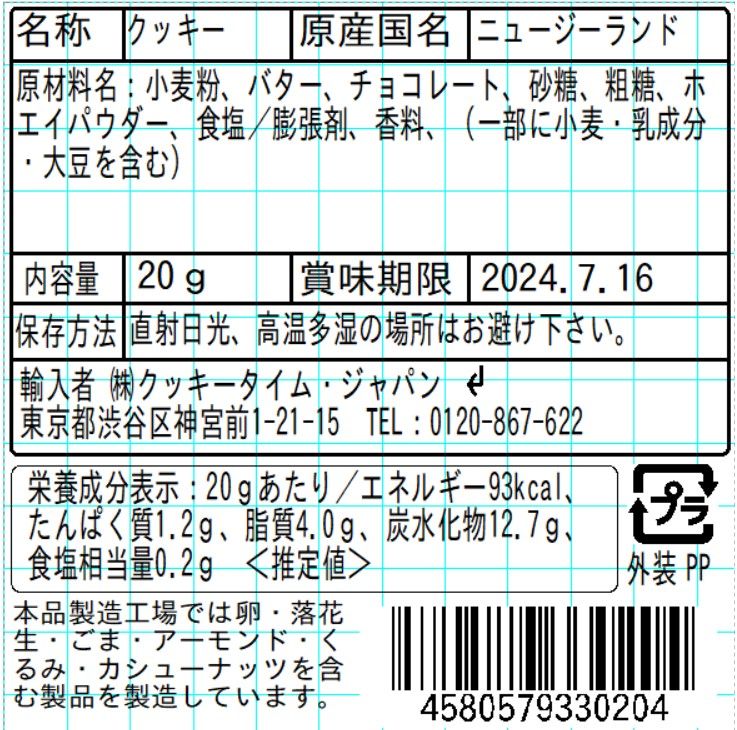 個包装クッキー裏面ラベル.jpg