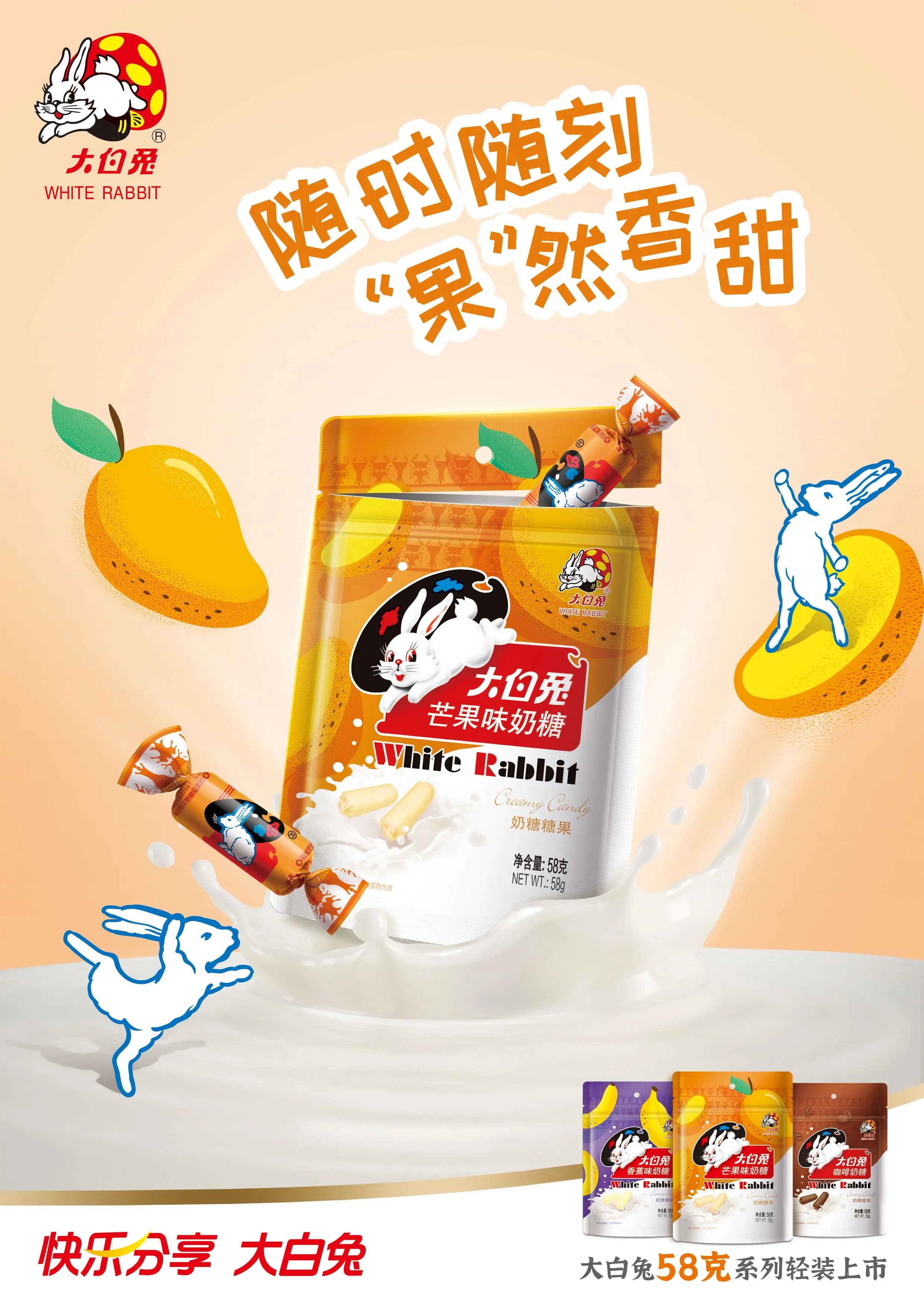 大白兎ミルクキャンディー マンゴー味　58ｇ