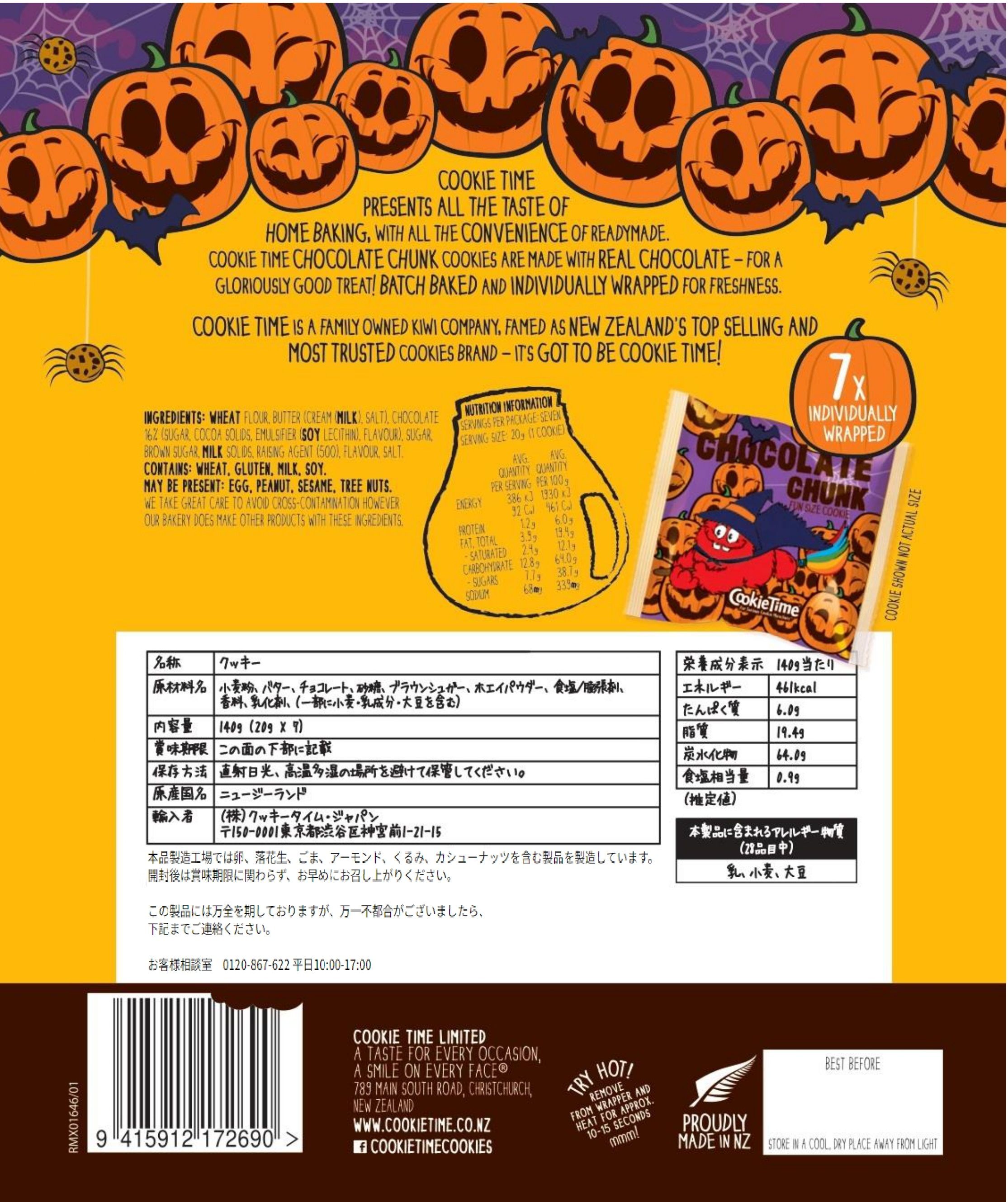 ハロウィン7パウチクッキーパック裏面データ.jpg