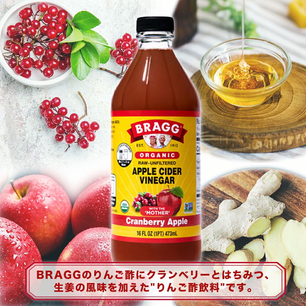 BRAGGアップルサイダービネガー クランベリーアップル 473ml null