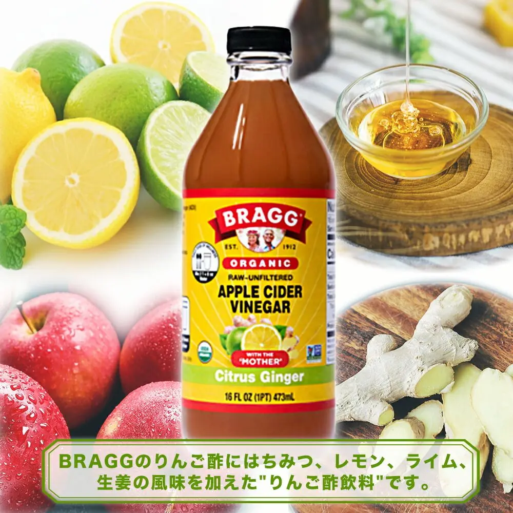 BRAGGアップルサイダービネガー シトラスジンジャー 473ml null