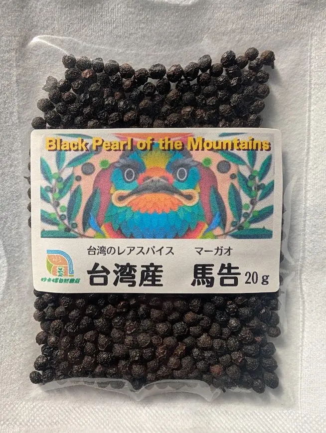 台湾産　馬告(マーガオ)　稀少レアスパイス 大中小(300ｇ　80g　20ｇ）有り。その他別途ご相談を承ります。