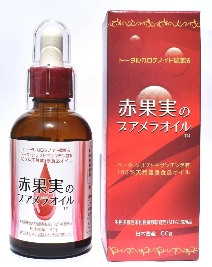 赤果実ブアメラオイル