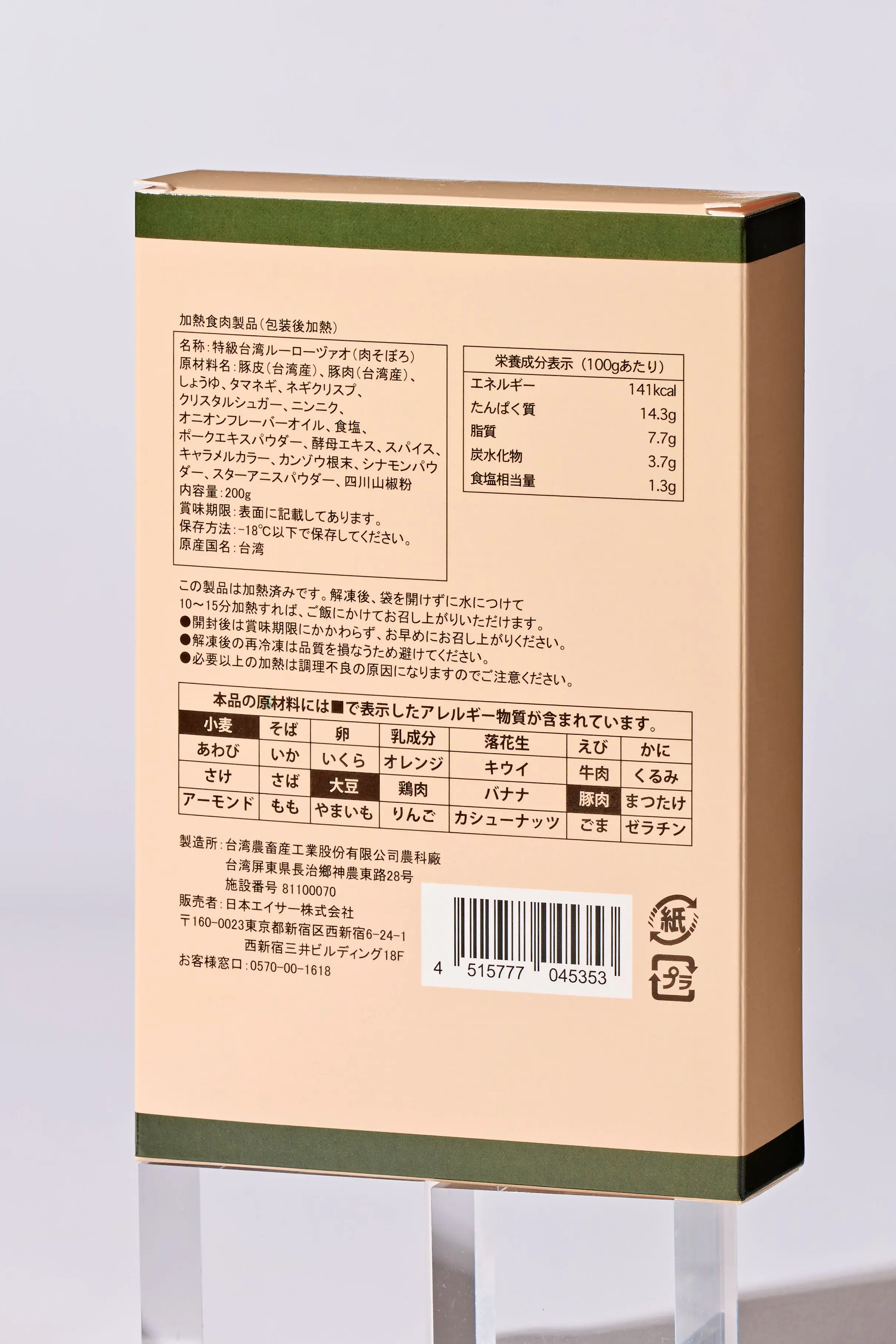 台湾ルーローヅァオ _裏_original size_350dpi.jpg