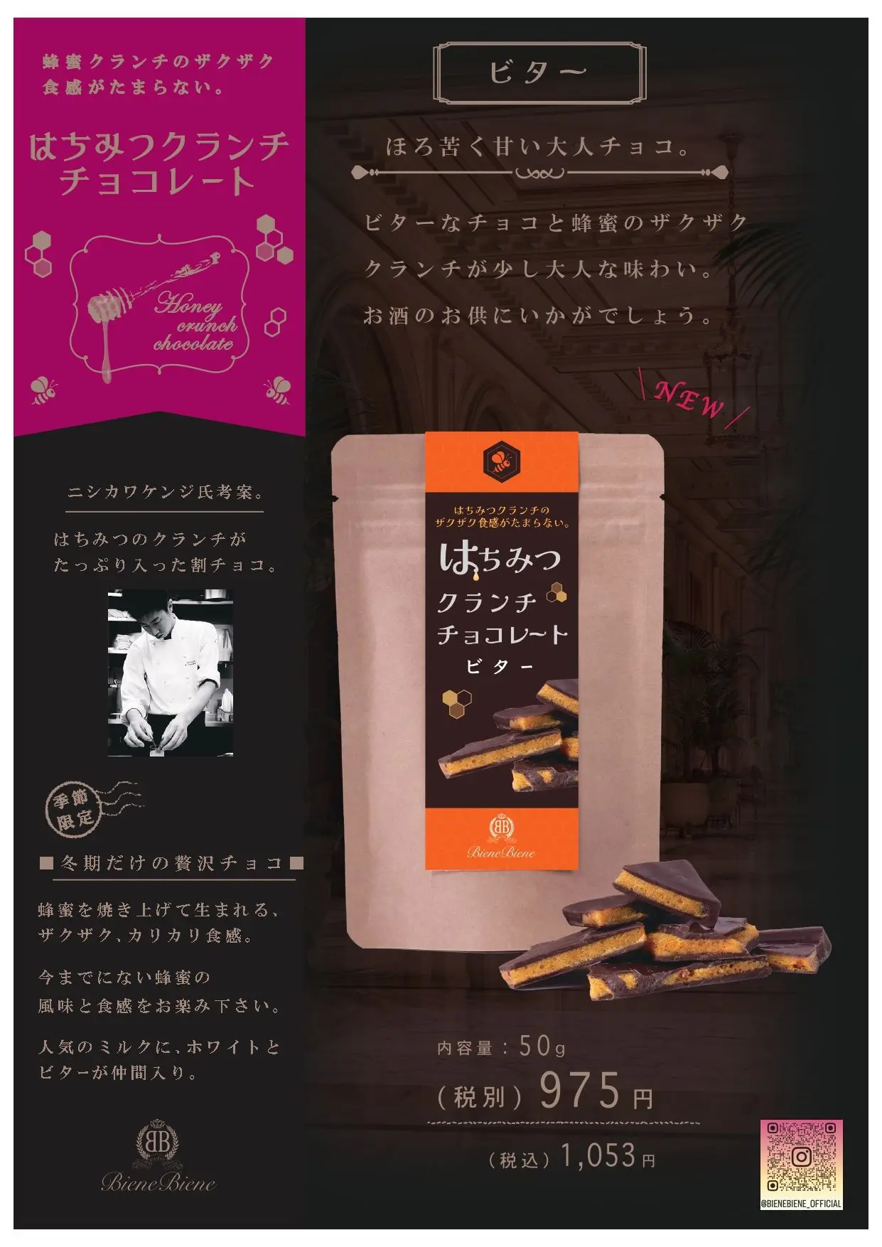 クランチチョコ ビター サブ画像_page-0001.jpg