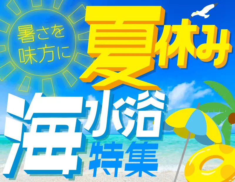 長期休暇や海辺でのレジャーが本格化するこの時期、求められるのは「手軽さ」と「見た目のワクワク感」です。本特集では、暑さに強く持ち運びに便利なスナックや、海辺の青い空に映えるドリンクなど、夏のレジャーを鮮やかに彩るインポートフードを厳選しました。

「せっかくの休暇だから、日常とは違うものを楽しみたい」というファミリー層や若年層の心理を捉え、レジャー売場の単価アップを提案。思わずSNSにアップしたくなるようなパッケージデザインと、世界各地の夏を感じさせる味わいで、夏の行楽需要を確実に売上へと繋げます。